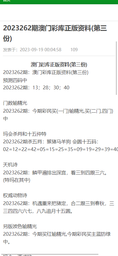 老澳门资料大全正版资料2024年免费,可持续发展实施探索_铂金版3.28