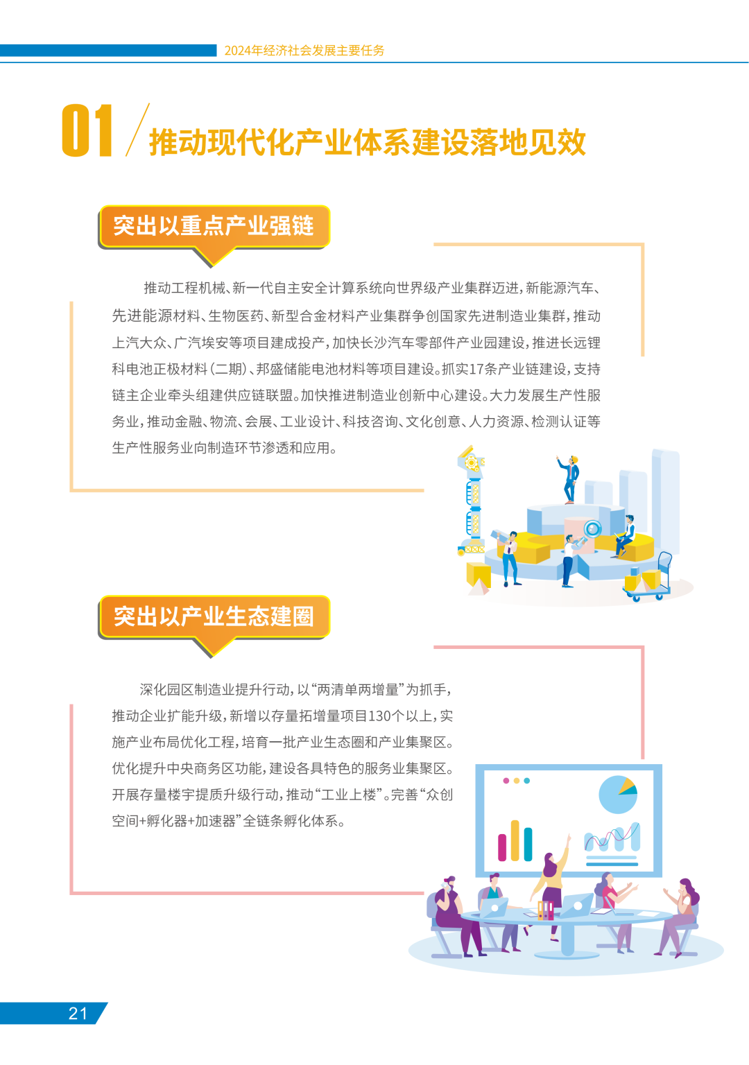 2024澳门资料正版大全,整体规划执行讲解_进阶版4.046