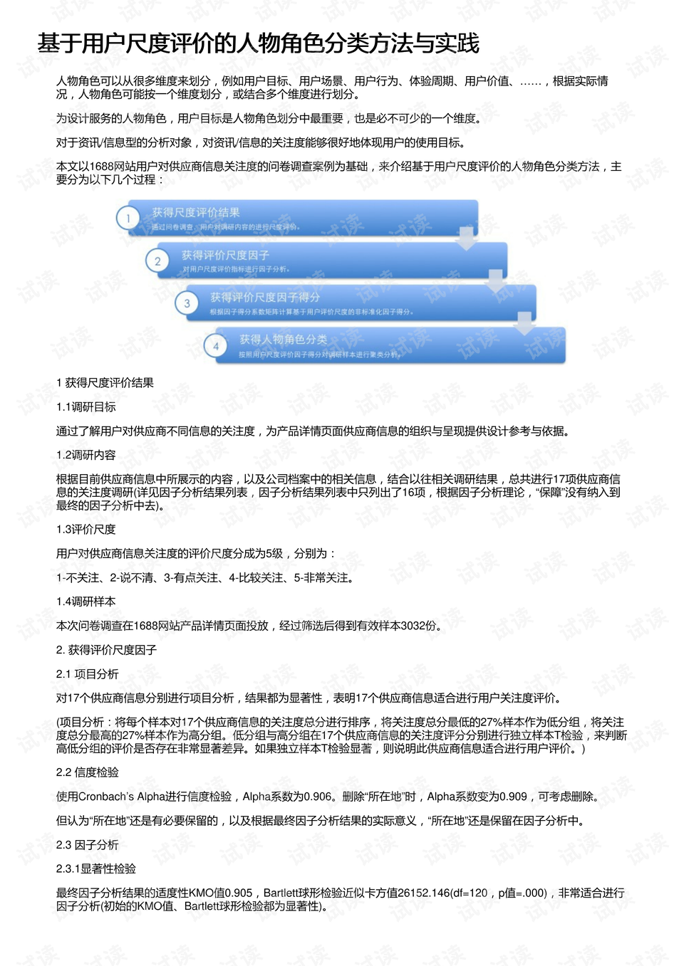 二四六308KOCm每期文字资料,科学化方案实施探讨_探索版9.237