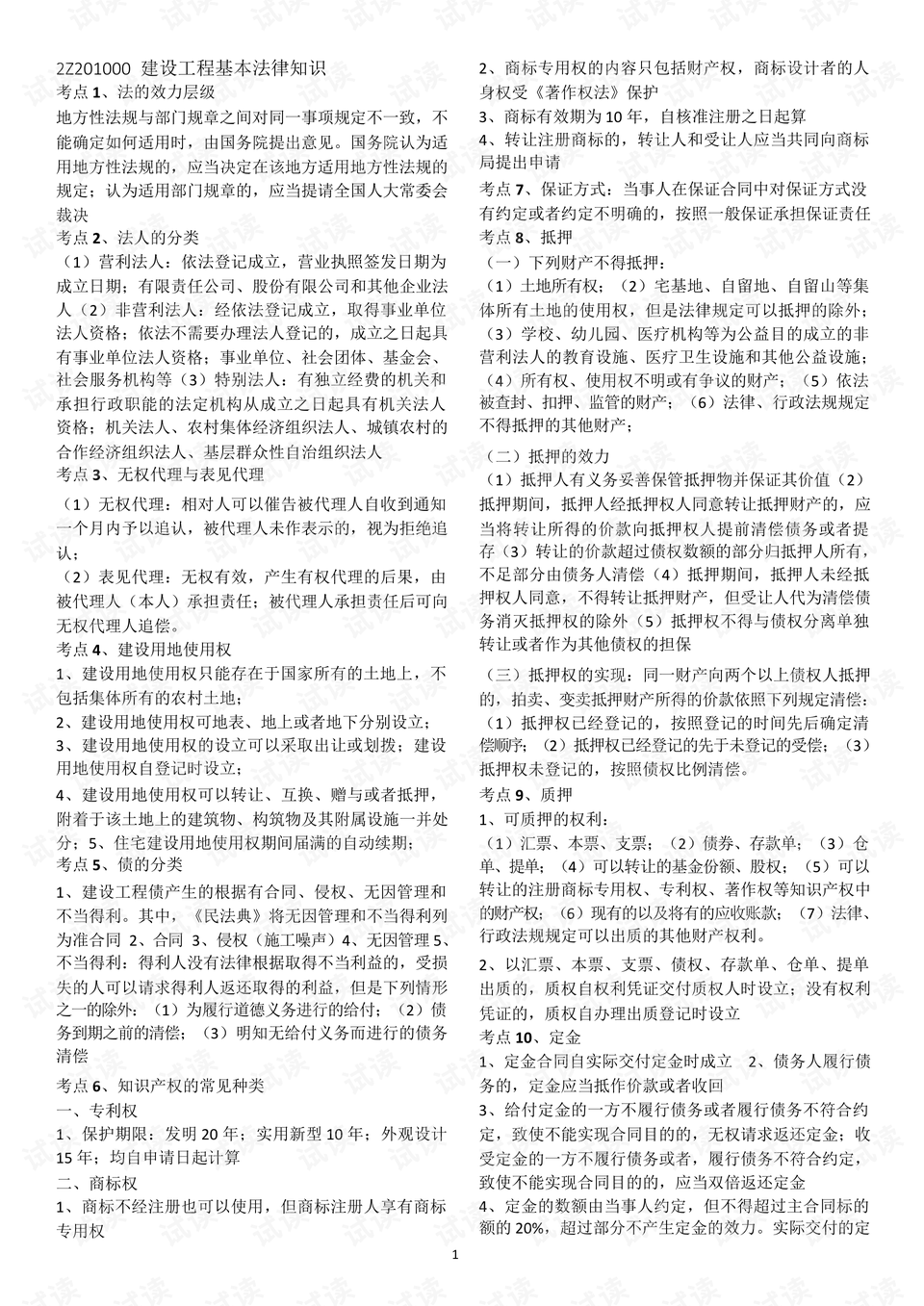 全香港最快最准的资料,最新答案解释落实_终极版6.793