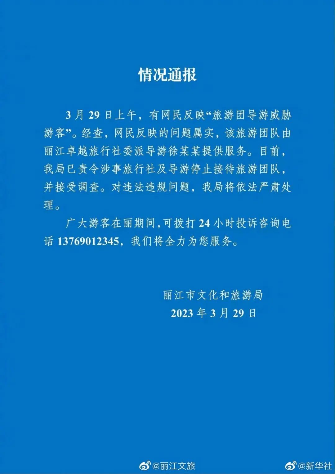 澳门最精准免费资料大全旅游团,全局性策略实施协调_ios1.2