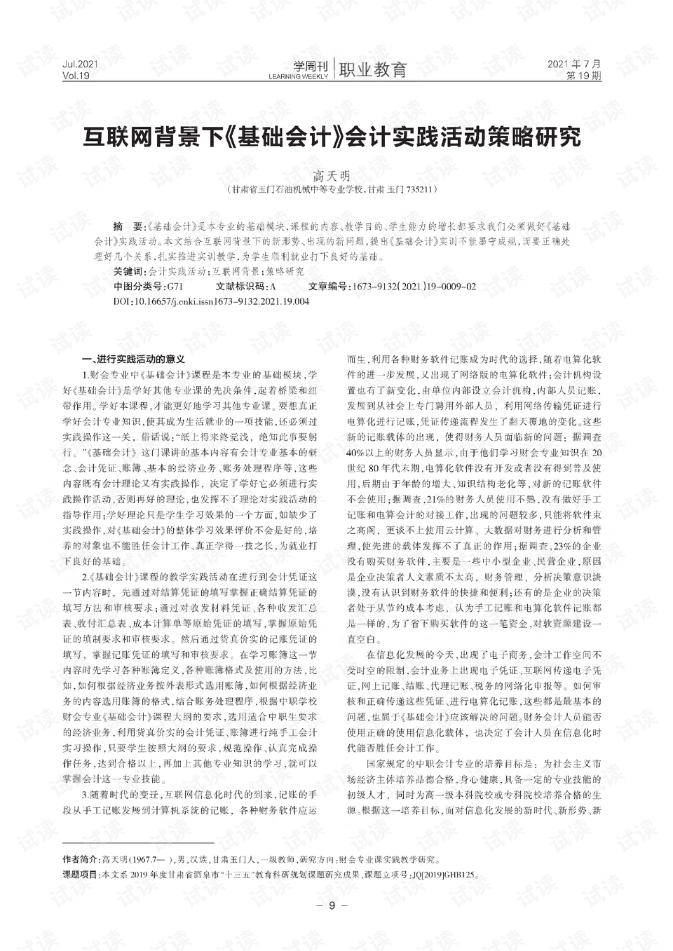 2024澳门今晚开什么澳门 ,符合性策略落实研究_入门版7.191