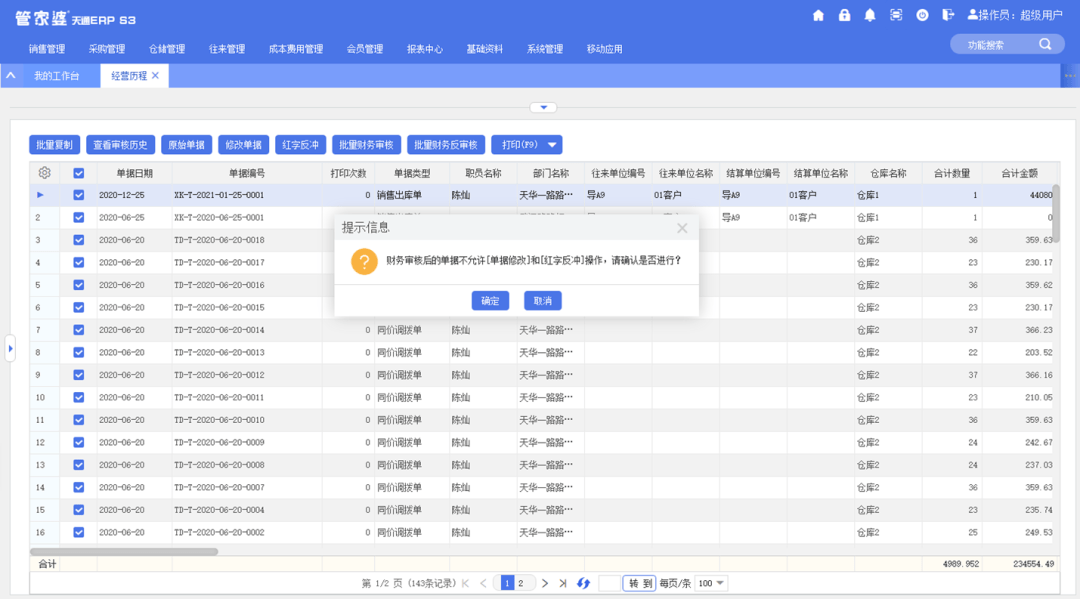 新奥门特免费资料大全管家婆料，精确数据解释落实_V48.2.14